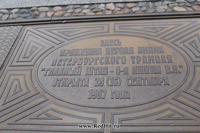 Памятная доска посвещенная первой линии Петербургского трамвая - Санкт-Петербург, Россия